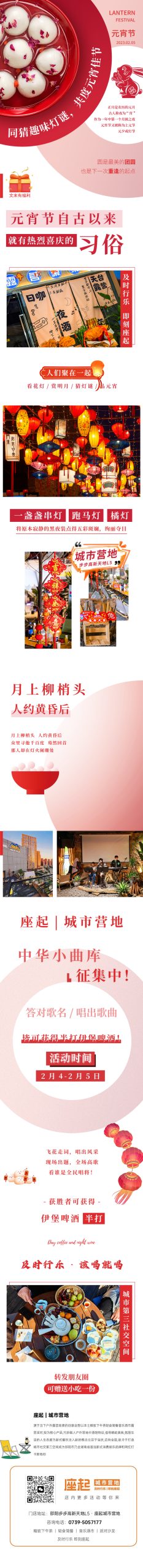 2023元宵活动-公众号