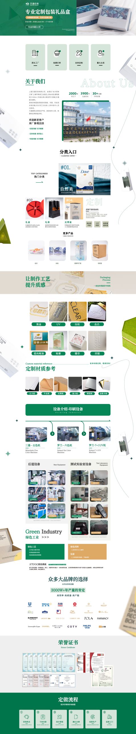万通印务首页特别版